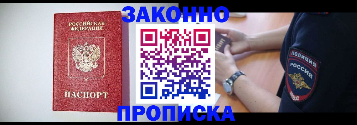 прописка 2025 в Ростове-на-Дону