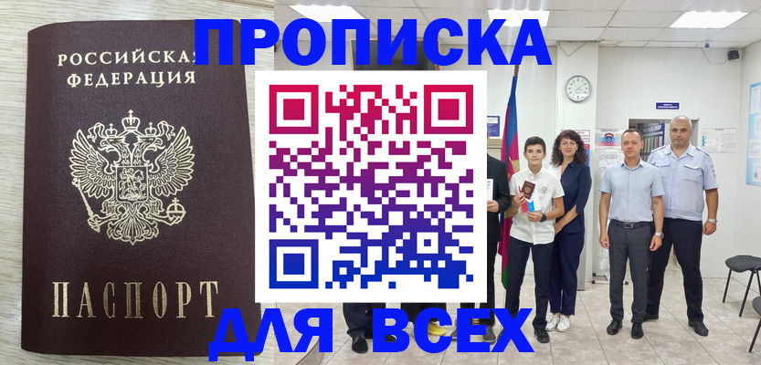 прописка для работы в Ростове-на-Дону