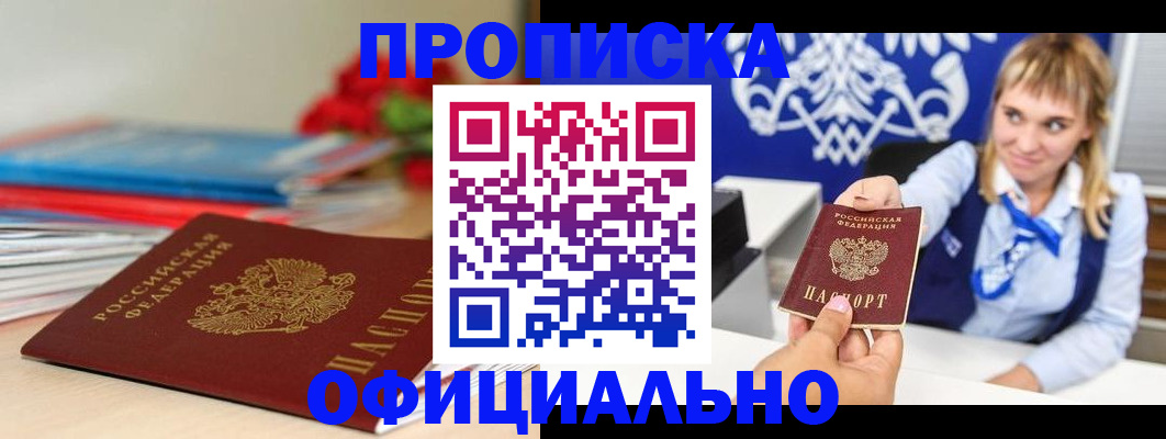 прописка для кредита в Ростове-на-Дону